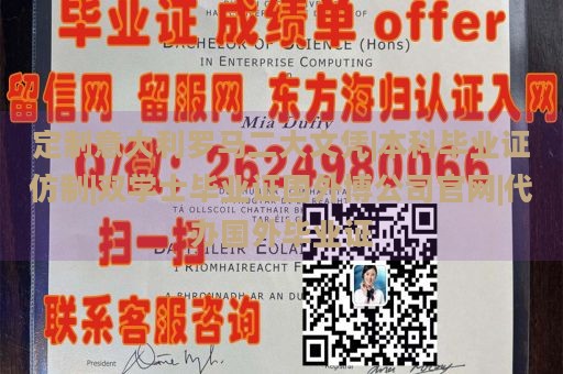 定制意大利罗马二大文凭|本科毕业证仿制|双学士毕业证国外博公司官网|代办国外毕业证