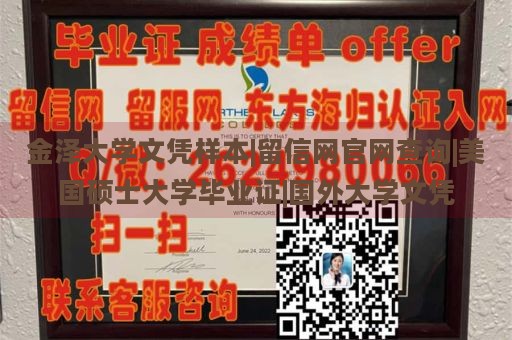 金泽大学文凭样本|留信网官网查询|美国硕士大学毕业证|国外大学文凭