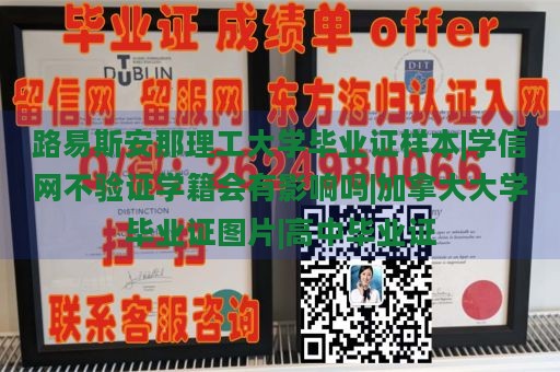 路易斯安那理工大学毕业证样本|学信网不验证学籍会有影响吗|加拿大大学毕业证图片|高中毕业证