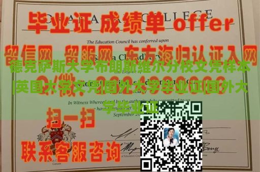 德克萨斯大学布朗斯维尔分校文凭样本|英国大学文凭|国外大学毕业证|国外大学毕业证