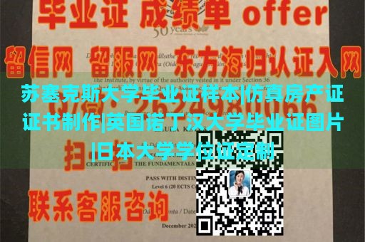 苏塞克斯大学毕业证样本|仿真房产证证书制作|英国诺丁汉大学毕业证图片|日本大学学位证定制