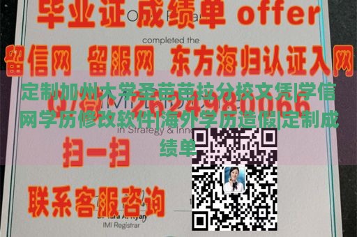 定制加州大学圣芭芭拉分校文凭|学信网学历修改软件|海外学历造假|定制成绩单