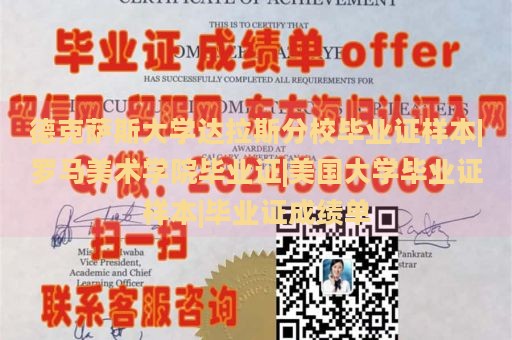 德克萨斯大学达拉斯分校毕业证样本|罗马美术学院毕业证|美国大学毕业证样本|毕业证成绩单